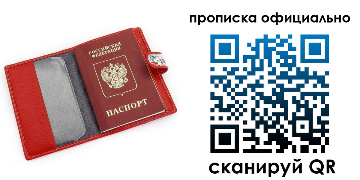 прописка для работы в Почепе