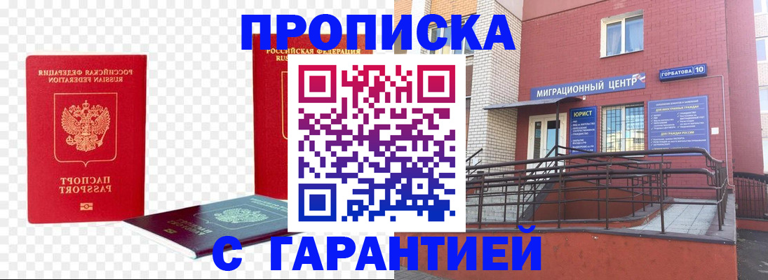 где прописаться в Почепе