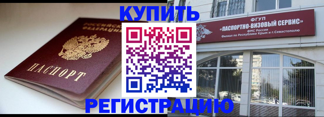 прописка от собственника в Почепе